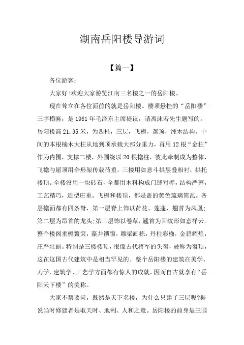 湖南岳阳楼导游词