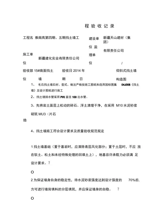 挡土墙隐蔽工程验收记录