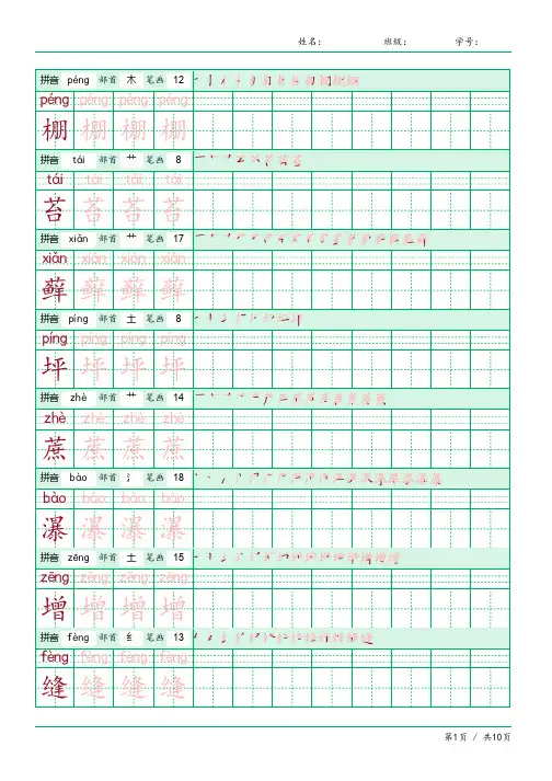 部编版语文六年级上册写字字帖5-8单元