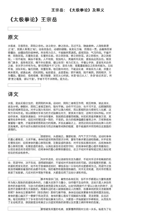王宗岳：《太极拳论》及释义