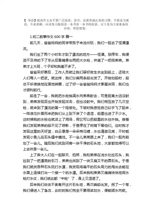 初二叙事作文600字范文大全【5篇】