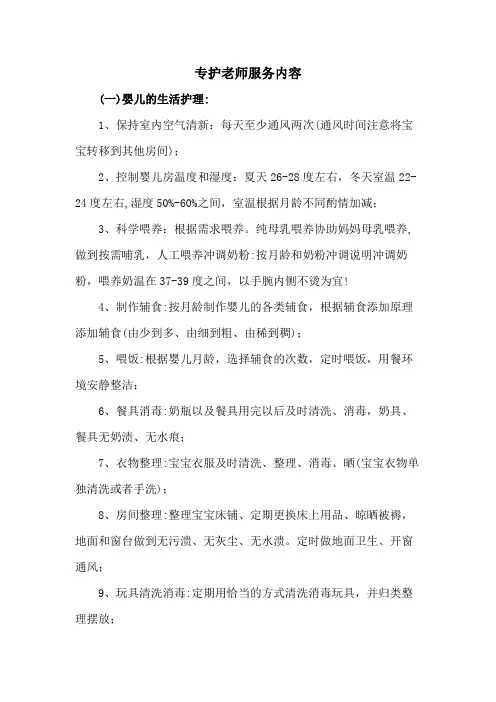 月子中心专护老师服务内容