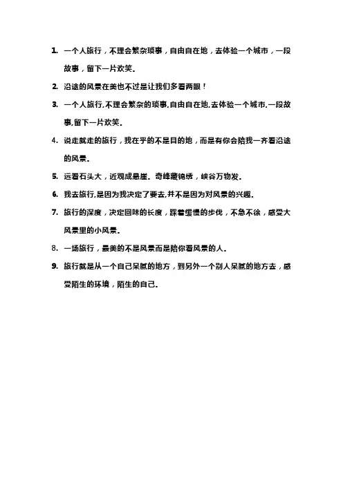 旅行句子简短