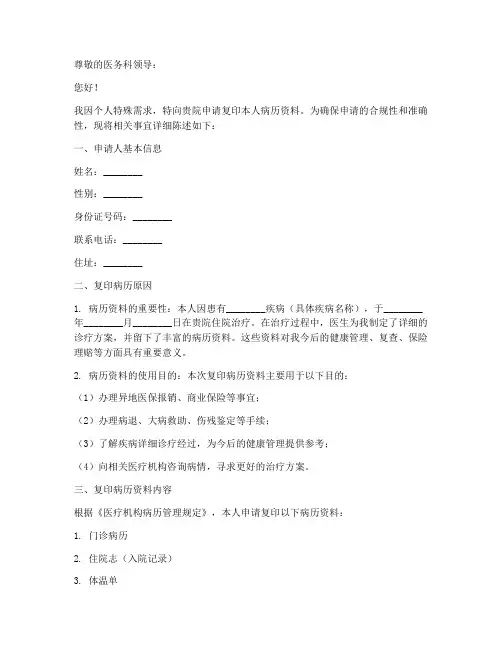 复印病历单申请书范文模板