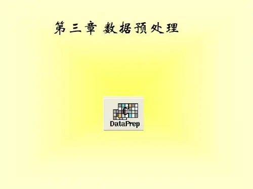 《遥感导论》Erdas上机课件-(3.数据预处理)