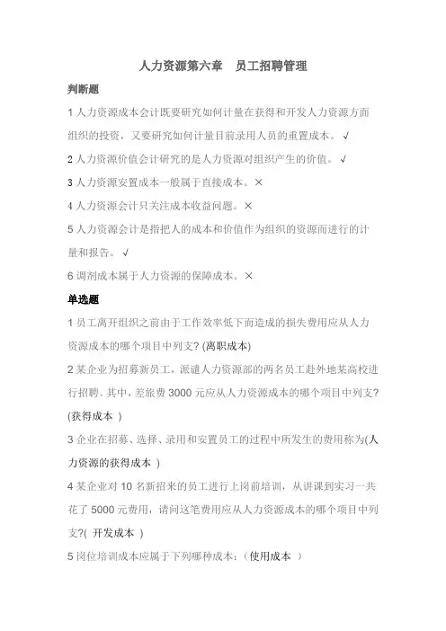 人力资源第四章人力资源会计 (2)