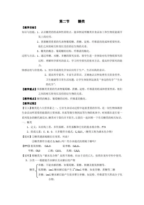 人教高中化学选修5 4.2 糖类 教案
