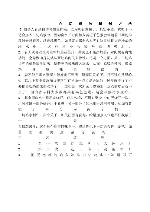 白斩鸡的秘制方法