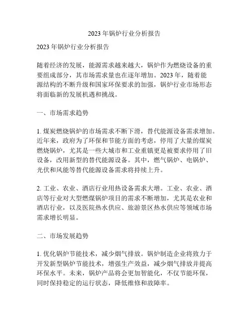 2023年锅炉行业分析报告