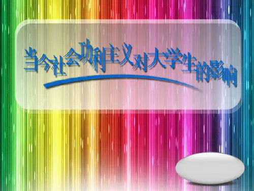 功利主义PPT课件