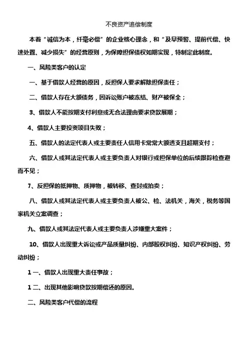 不良资产处置制度及处置流程