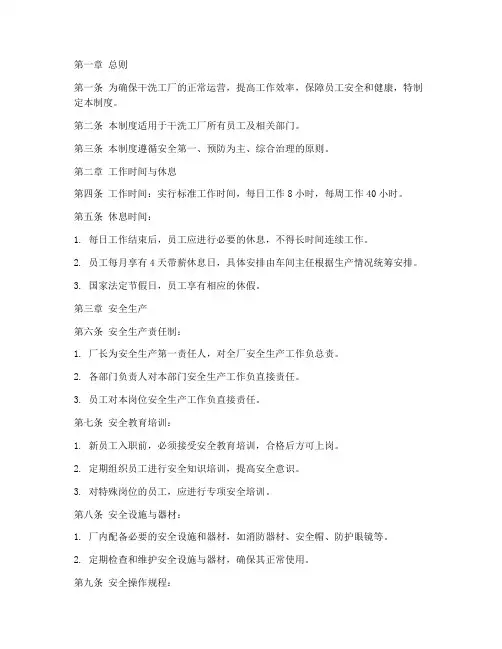干洗工厂的日常管理制度