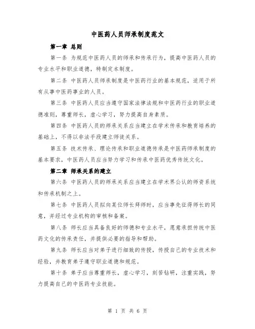 中医药人员师承制度范文（3篇）