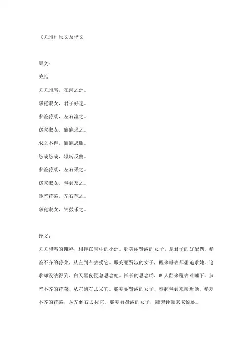 《关雎》原文及译文