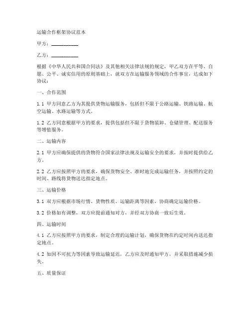 运输合作框架协议范本