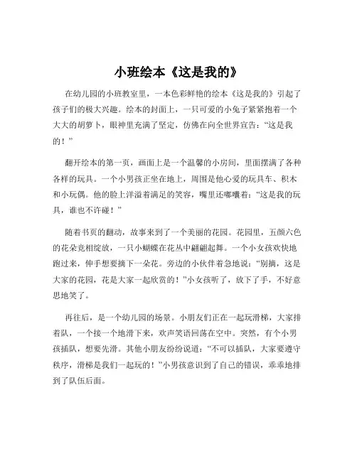 小班绘本《这是我的》