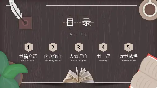 全框架读书分享读书会读后感教育PPT专题演示