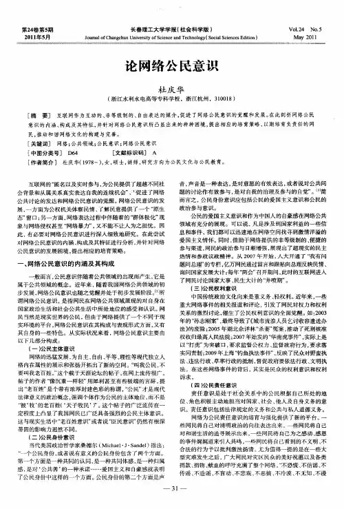 论网络公民意识