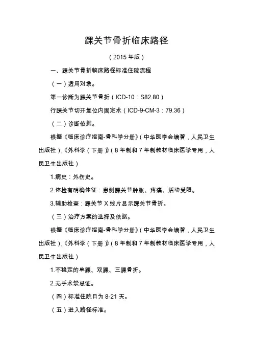 踝关节骨折临床路径