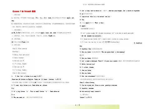 冀教版三年级英语上册《Lesson 7 My Friend》教案