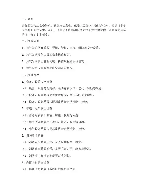 加气站日常安全检查制度