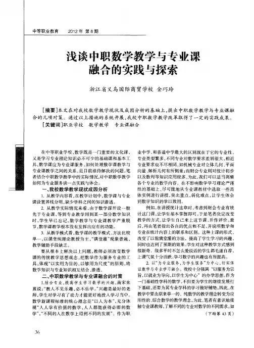 浅谈中职数学教学与专业课融合的实践与探索