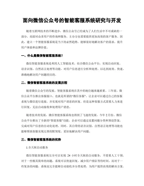 面向微信公众号的智能客服系统研究与开发