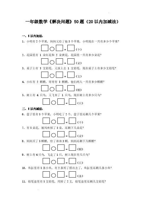 应用题专项练习(20以内加减法运用)(专项训练)-2024-2025学年人教版小学一年级上册数学