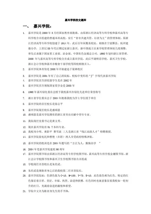 2014年第七届校史知识竞赛选手题库