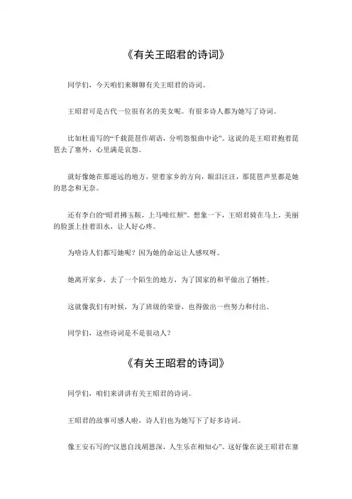 有关王昭君的诗词