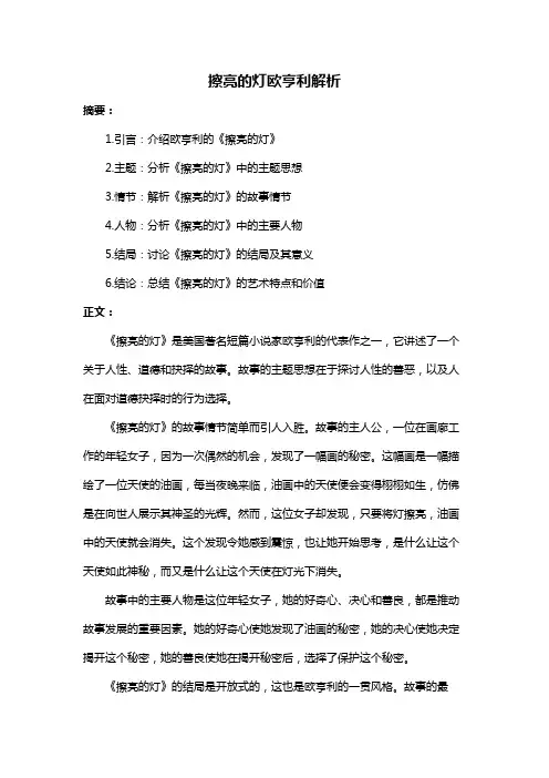 擦亮的灯欧亨利解析