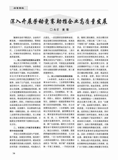 深入开展劳动竞赛助推企业高质量发展
