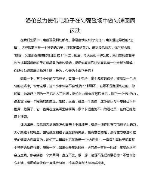 洛伦兹力使带电粒子在匀强磁场中做匀速圆周运动