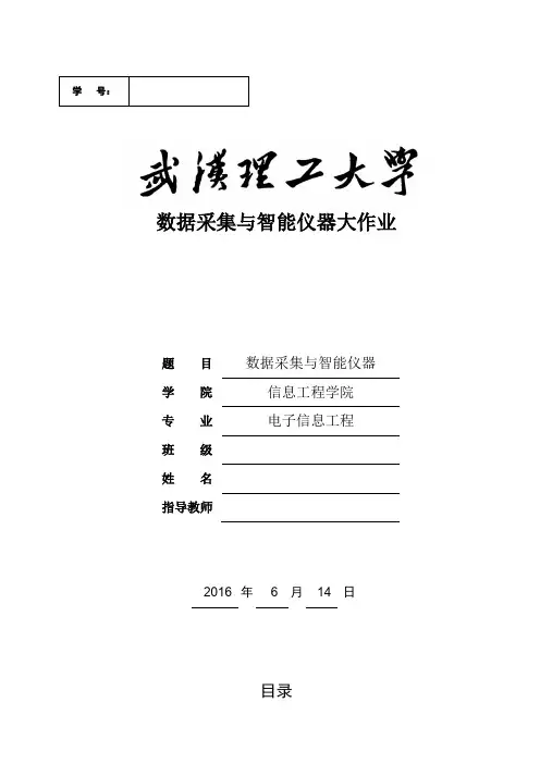 数据采集与智能仪器大作业