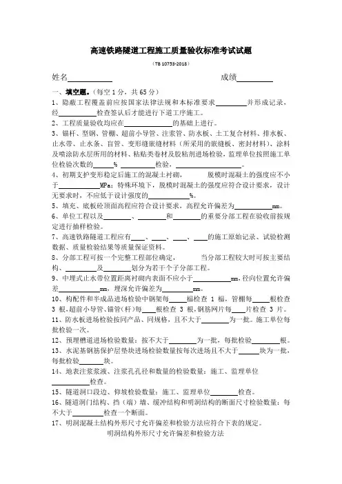 (完整word版)隧道验标考试试题(word文档良心出品)