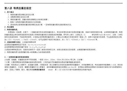 物质的量的浓度知识点整理