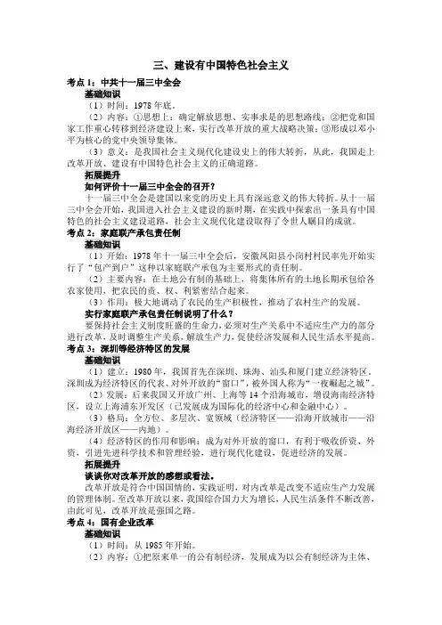 三、建设有中国特色社会主义