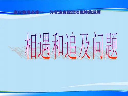 教科版高一物理必修1第一章课件  1.8. 匀变速直线运动规律的应用