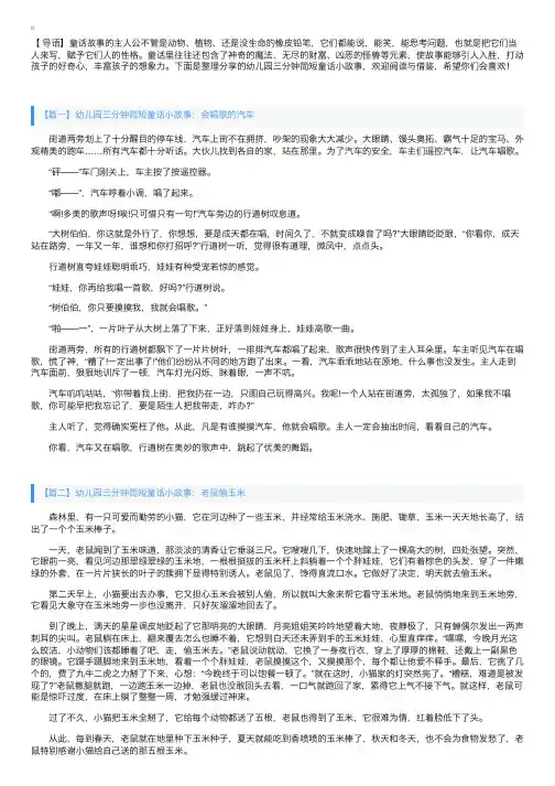 幼儿园三分钟简短童话小故事【四篇】