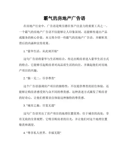 霸气的房地产广告语