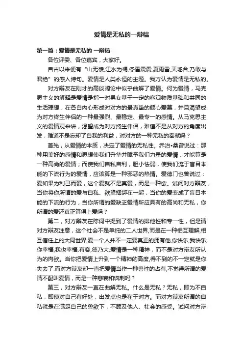 爱情是无私的一辩稿