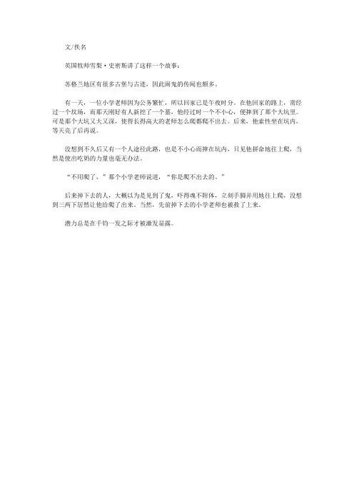 谱写生命的乐章：影响你一生的感悟故事_发挥你的潜能
