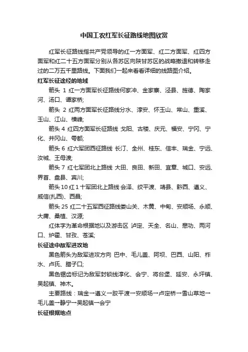 中国工农红军长征路线地图欣赏
