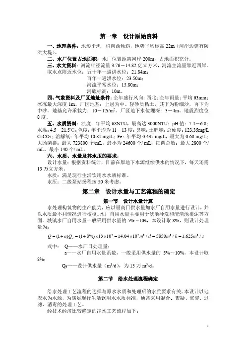 给水课设计算书
