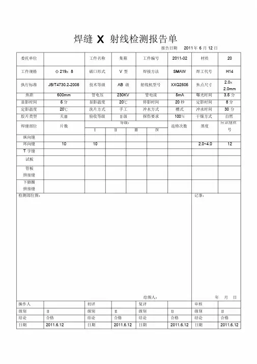 焊缝X射线检测报告单