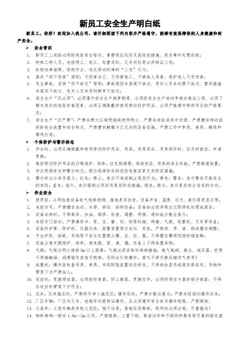 新员工安全生产明白纸