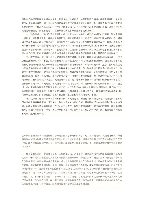 (完整版)如何挖掘客户潜在需求
