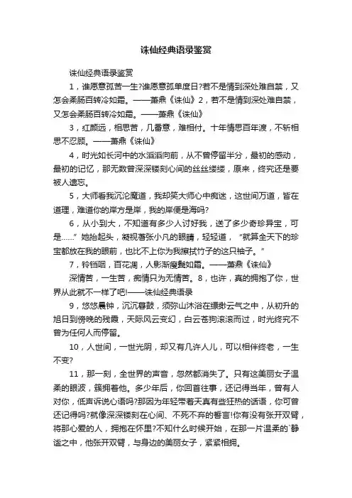 诛仙经典语录鉴赏
