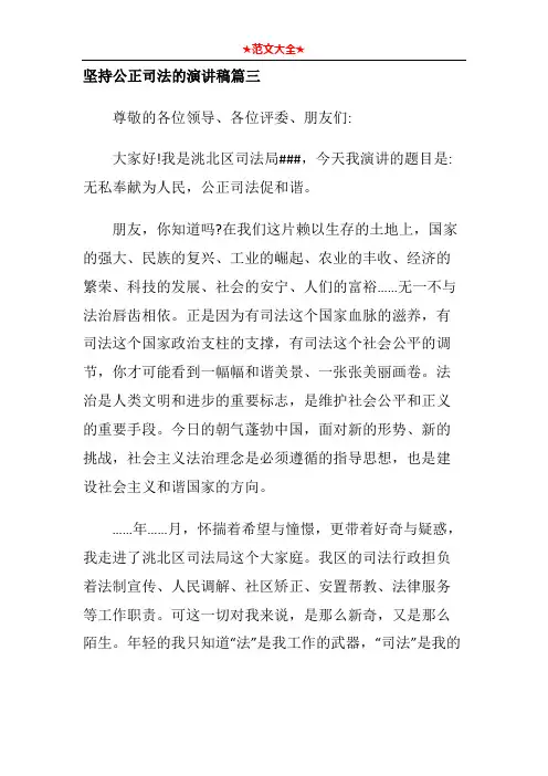 坚持公正司法的演讲稿篇三