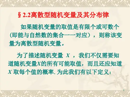 离散型随机变量及其分布